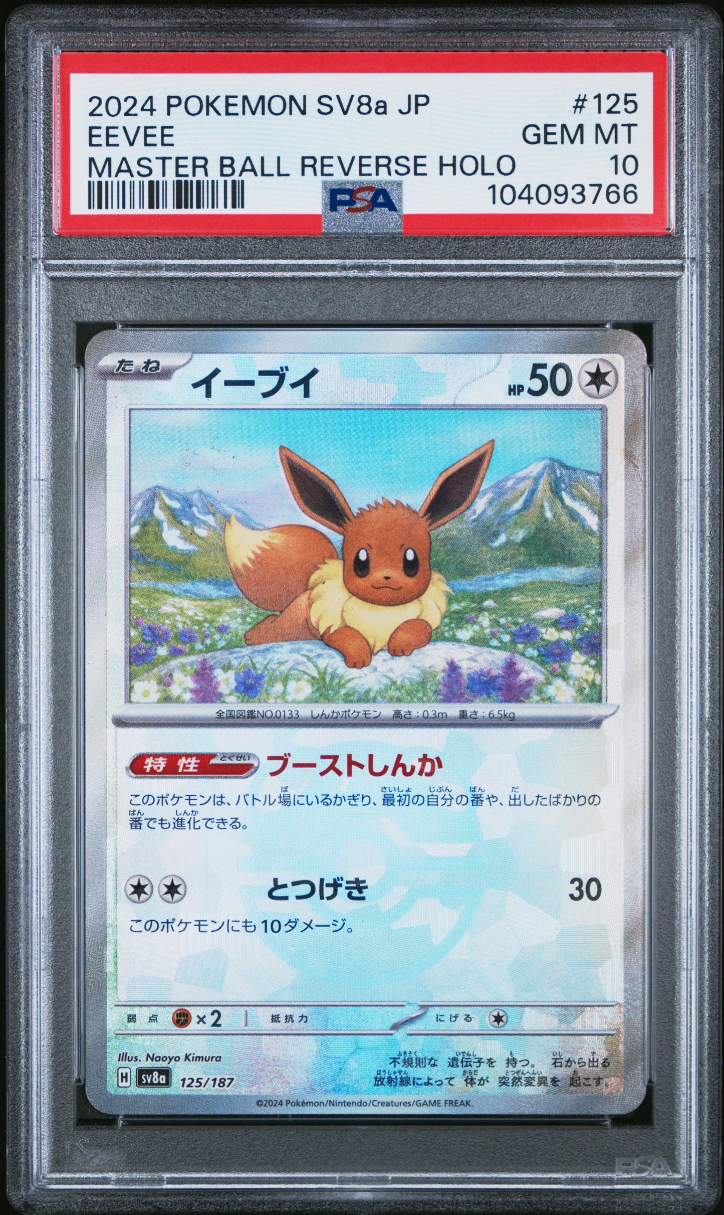Singles Graded - 2024 POKEMON JAPANESE SV8a-TERASTAL FEST ex 125 EEVEE MASTER BALL REVERSE HOLO PSA 10!