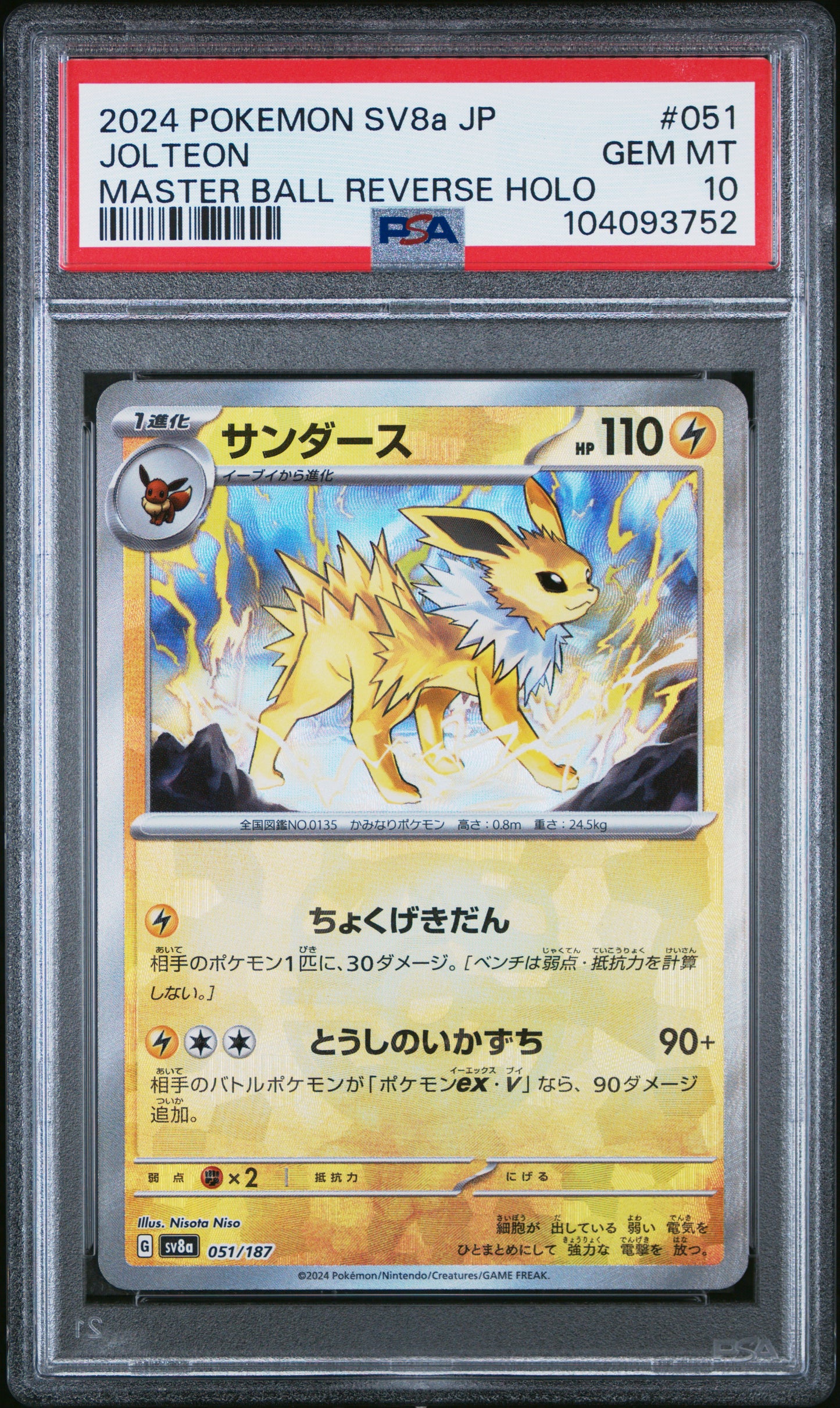 Singles Graded - 2024 POKEMON JAPANESE SV8a-TERASTAL FEST ex 051 JOLTEON MASTER BALL REVERSE HOLO PSA 10!