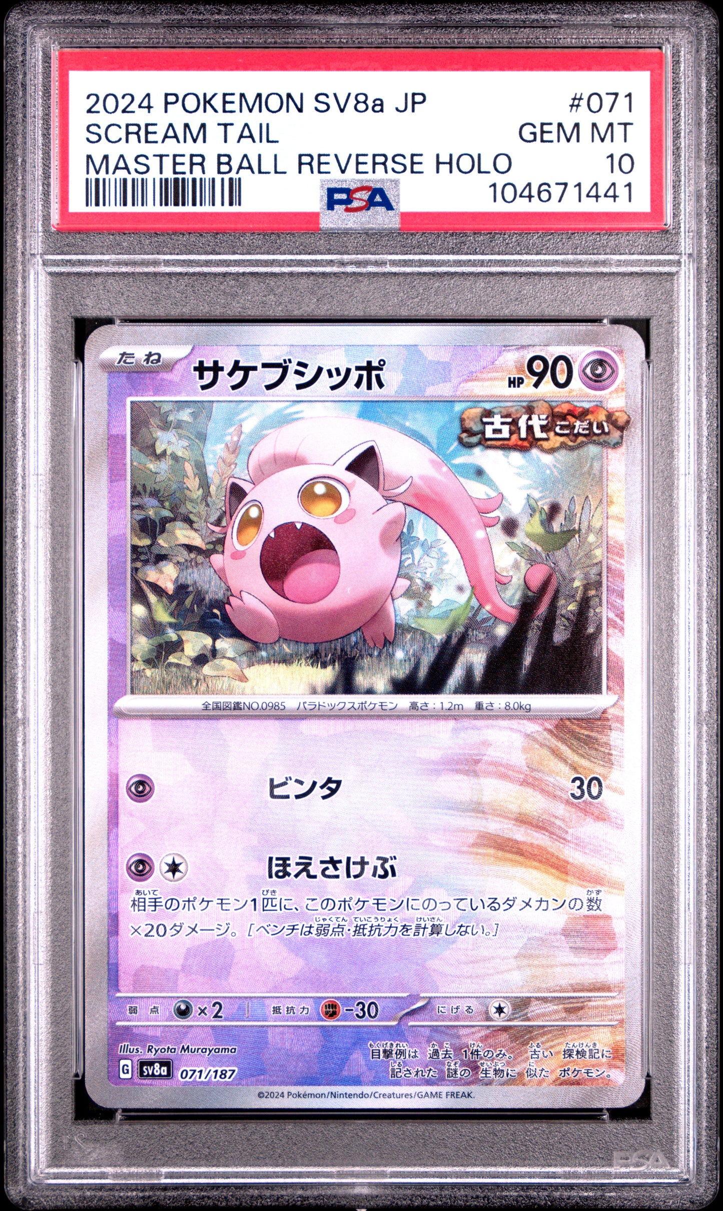 Singles Graded - 2024 POKEMON JAPANESE SV8a-TERASTAL FEST ex 071 SCREAM TAIL MASTER BALL REVERSE HOLO PSA 10!