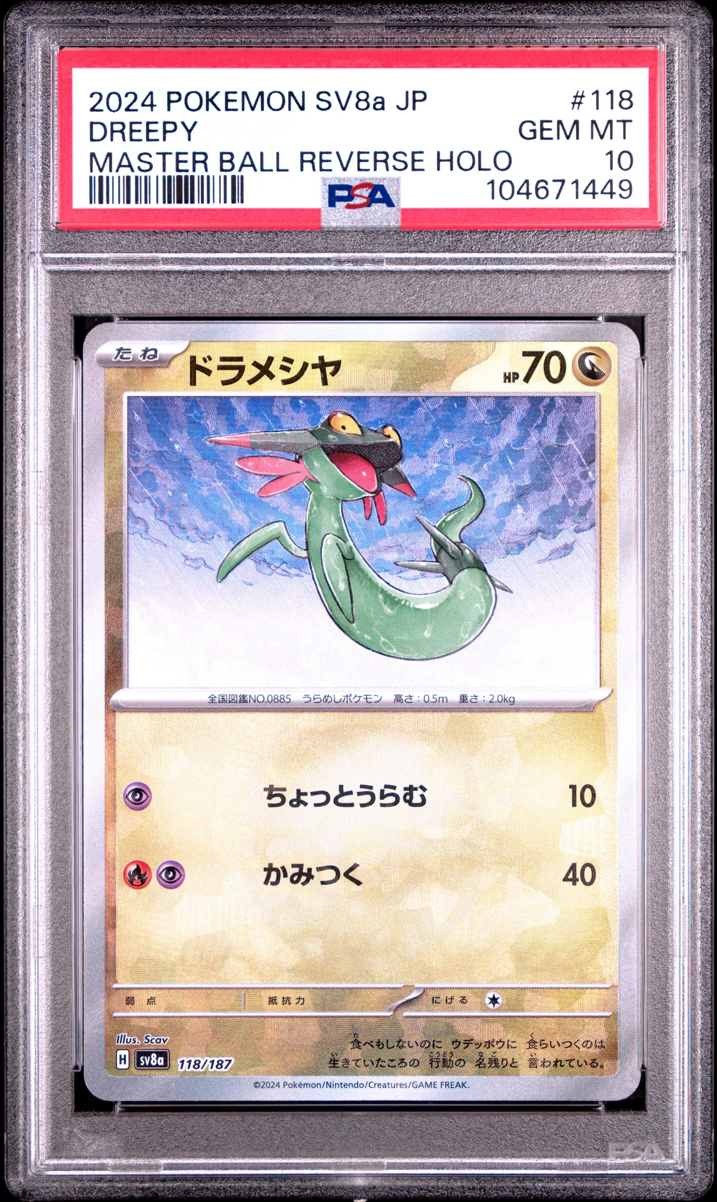 Singles Graded - 2024 POKEMON JAPANESE SV8a-TERASTAL FEST ex 118 DREEPY MASTER BALL REVERSE HOLO PSA 10!
