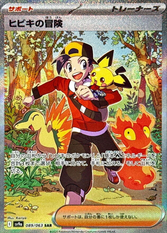 Singles - Ethan's Adventure - 089/063 - SV9a: Heat Wave Arena (SV9a)!