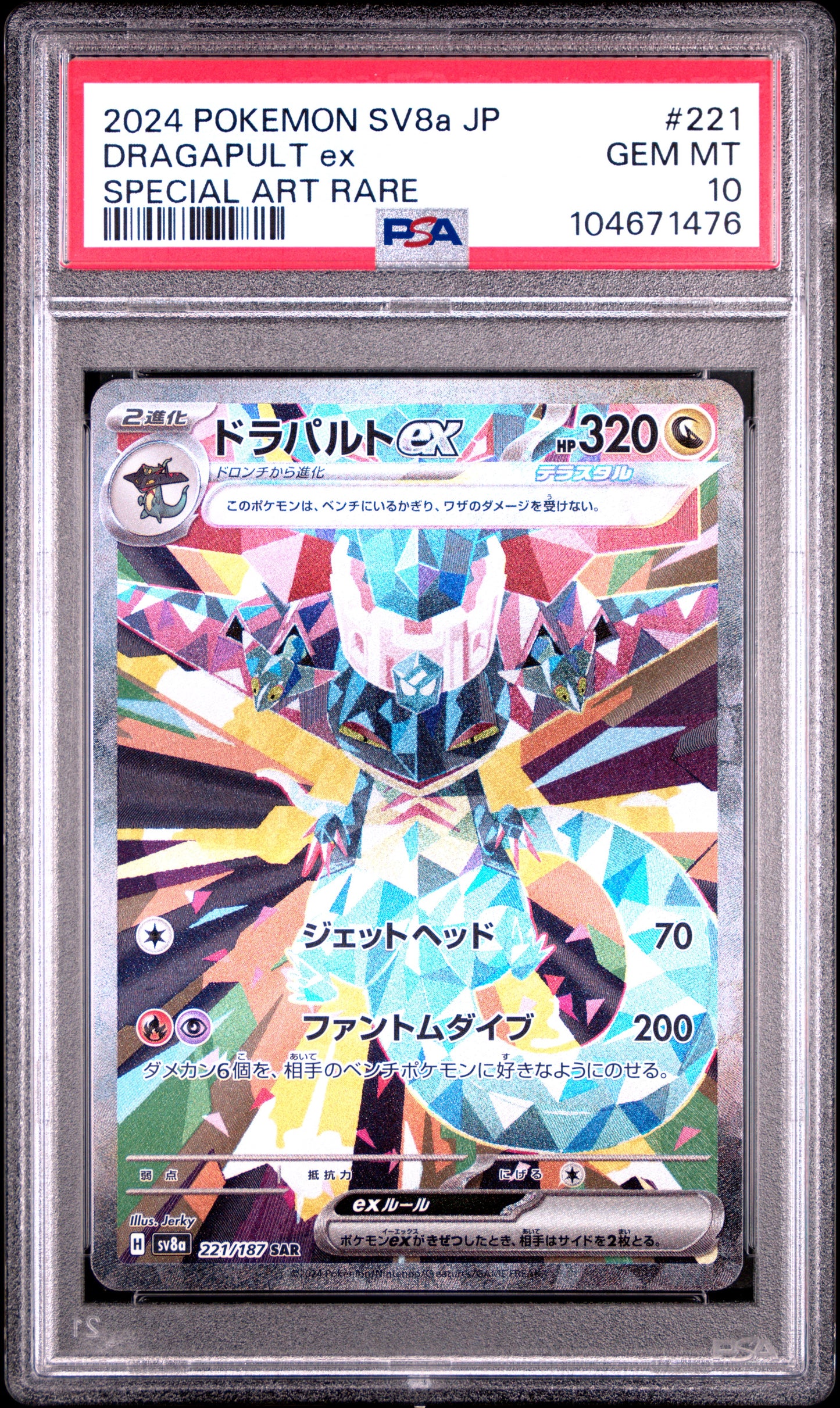 Singles Graded - 2024 POKEMON JAPANESE SV8a-TERASTAL FEST ex 221 DRAGAPULT EX SPECIAL ART RARE PSA 10!